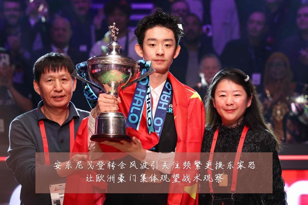 安东尼戈登转会风波引关注频繁更换东家恐让欧洲豪门集体观望战术观察